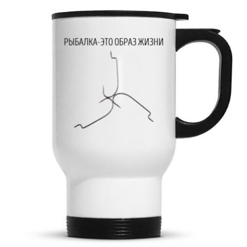 Кружка-термос с принтом Рыбалка - это образ жизни