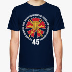 Классическая футболка 45гв. ОПСпН ВДВ