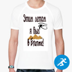 Мужская спортивная футболка