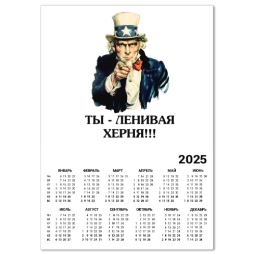 Календарь Мотиватор