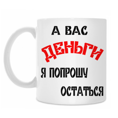Кружка Деньги