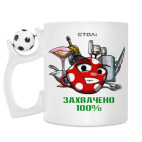 Кружка с футбольным мячиком