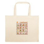 Большая сумка шоппер