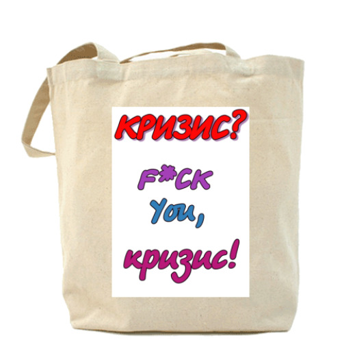 Сумка шоппер с принтом  'Кризис?'