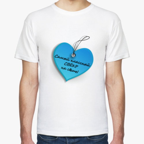 Футболка с принтом 'Классный свекр'