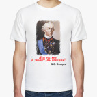 Суворов А.В. Мы русские!