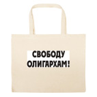 Большая сумка шоппер