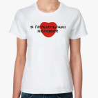 Женская футболка