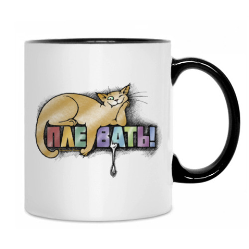 Кружка с принтом Плевать!