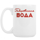 Кружка 420 мл