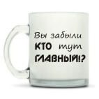 Кружка матовая