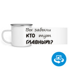 Кружка металлическая белая (круговая запечатка)