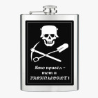 Фляжка стальная