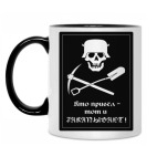 Кружка двухцветная