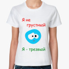 Я не грустный!