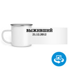 Кружка металлическая белая (круговая запечатка)