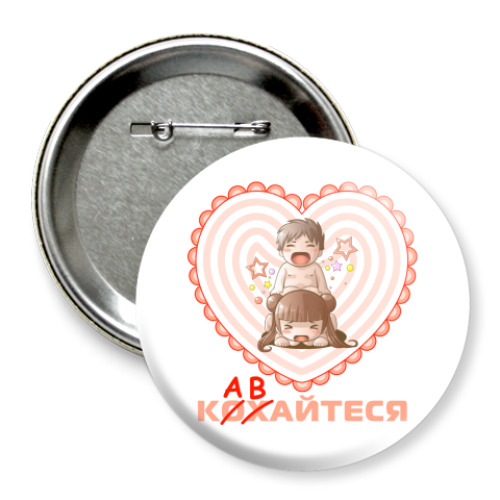 Значок 75мм с принтом  'Кавайтеся'