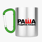 Кружка с карабином