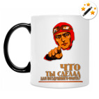 Кружка-хамелеон