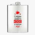 Фляжка стальная