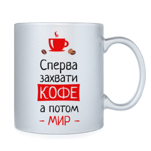 Кружка Сперва кофе, а потом мир