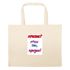 Большая сумка шоппер