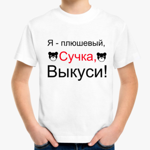 Детская футболка с принтом как я встретил вашу маму