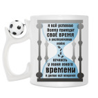 Кружка с футбольным мячиком