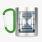 Кружка с карабином