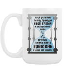 Кружка 420 мл