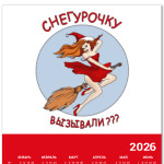 Красивая Снегурочка