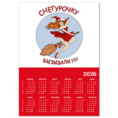 Календарь с принтом Красивая Снегурочка
