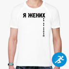 Мужская спортивная футболка