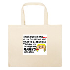 Большая сумка шоппер