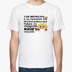 Мужская футболка