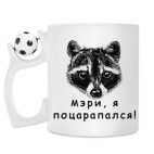 Кружка с футбольным мячиком