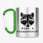 Кружка с карабином