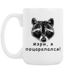 Кружка 420 мл