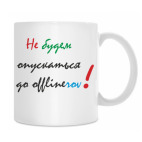 Кружка 330 мл