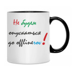 Кружка двухцветная