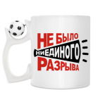 Кружка с футбольным мячиком