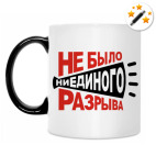 Кружка-хамелеон