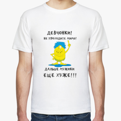 Футболка Чудик