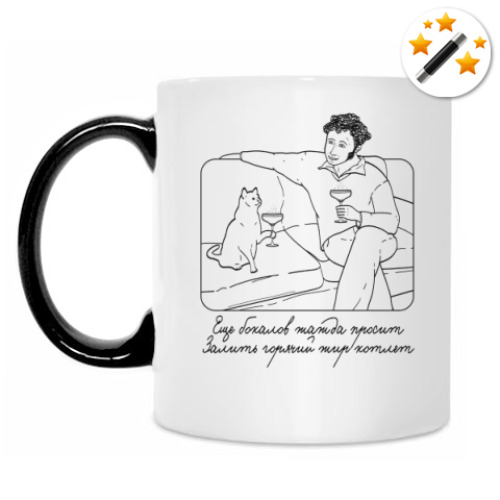 Кружка-хамелеон с принтом  Пушкин и кот (Онегин)