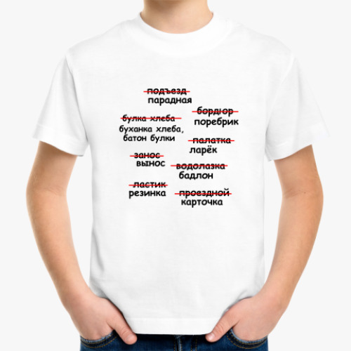 Детская футболка Питер vs Москва