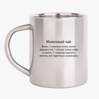 Кружка металлическая