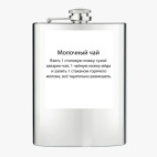 Фляжка стальная