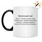 Кружка-хамелеон