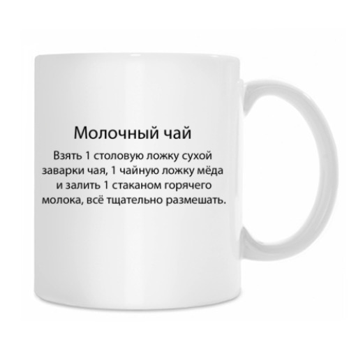 Кружка Молочный чай :)
