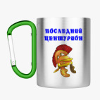 Кружка с карабином